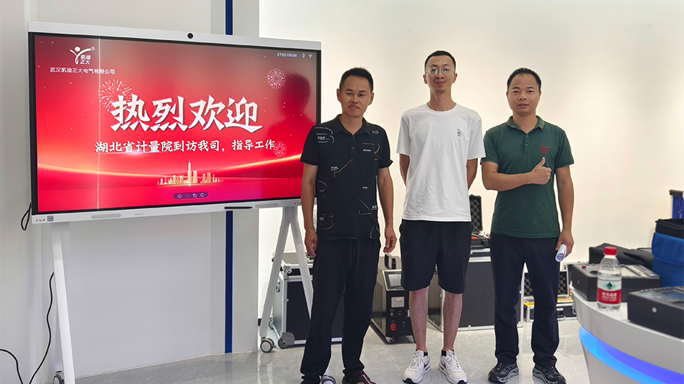 湖北省計量院專家蒞臨，共鑒我司安全工器具試驗裝置