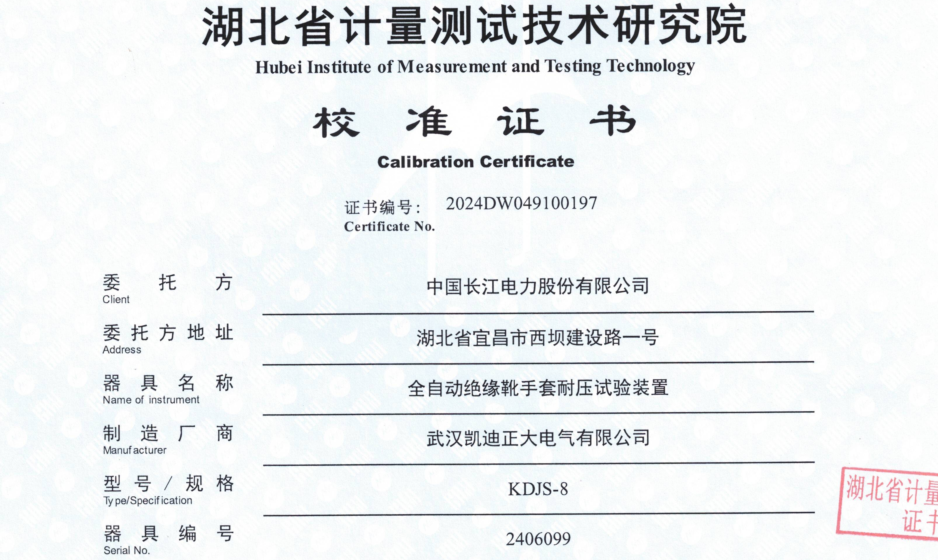 中國長江電力采購我司KDJS-8裝置，順利通過省級計量檢測