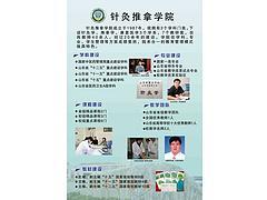 濱州卓遠(yuǎn)教育信息咨詢 專業(yè)推拿師培訓(xùn)機(jī)構(gòu)詳解